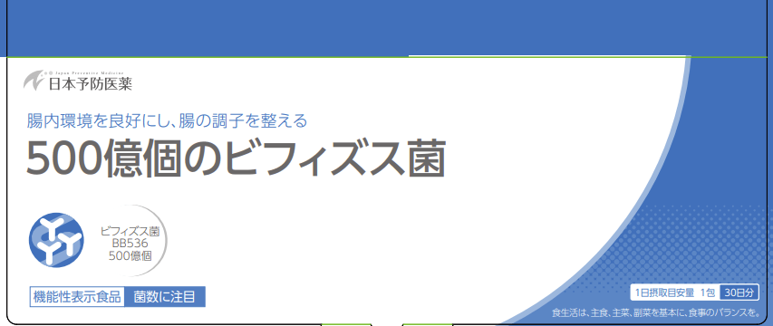 500億個のビフィズス菌